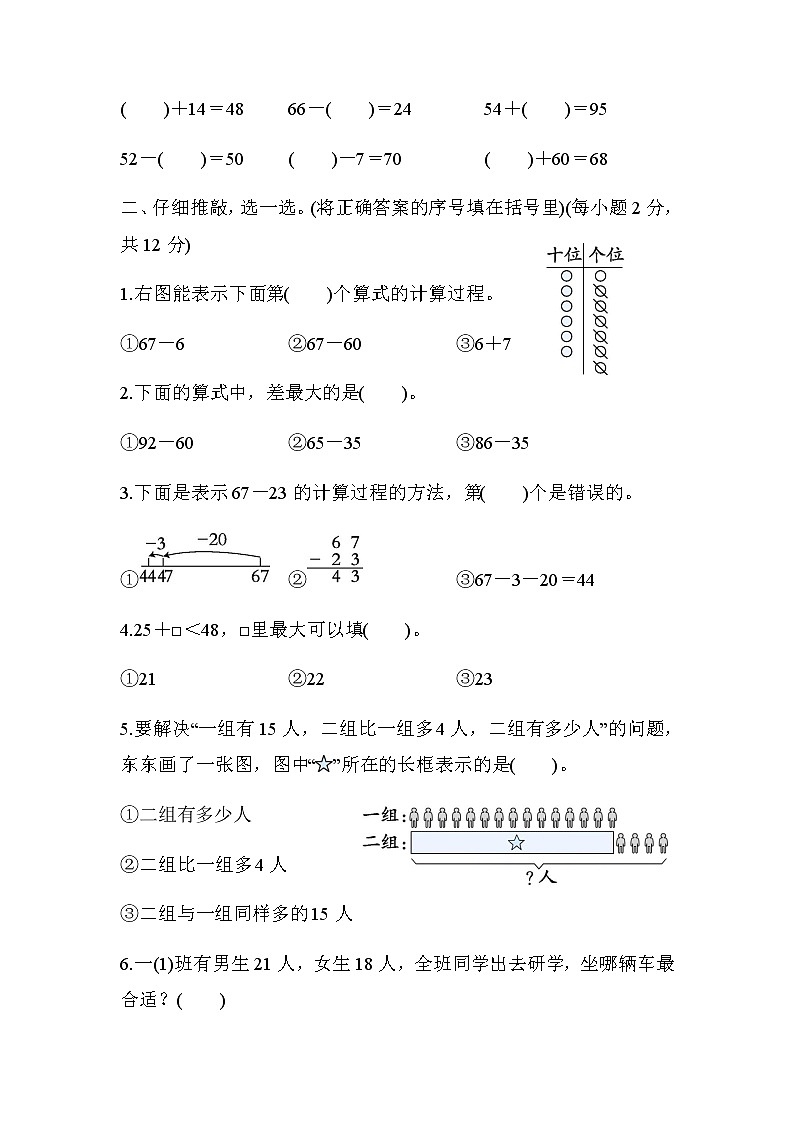 北师大版一年级数学下册综合素质评价第五单元加与减（二）含答案第2页