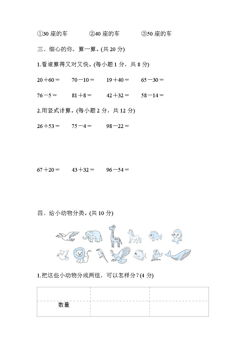 北师大版一年级数学下册综合素质评价第五单元加与减（二）含答案第3页