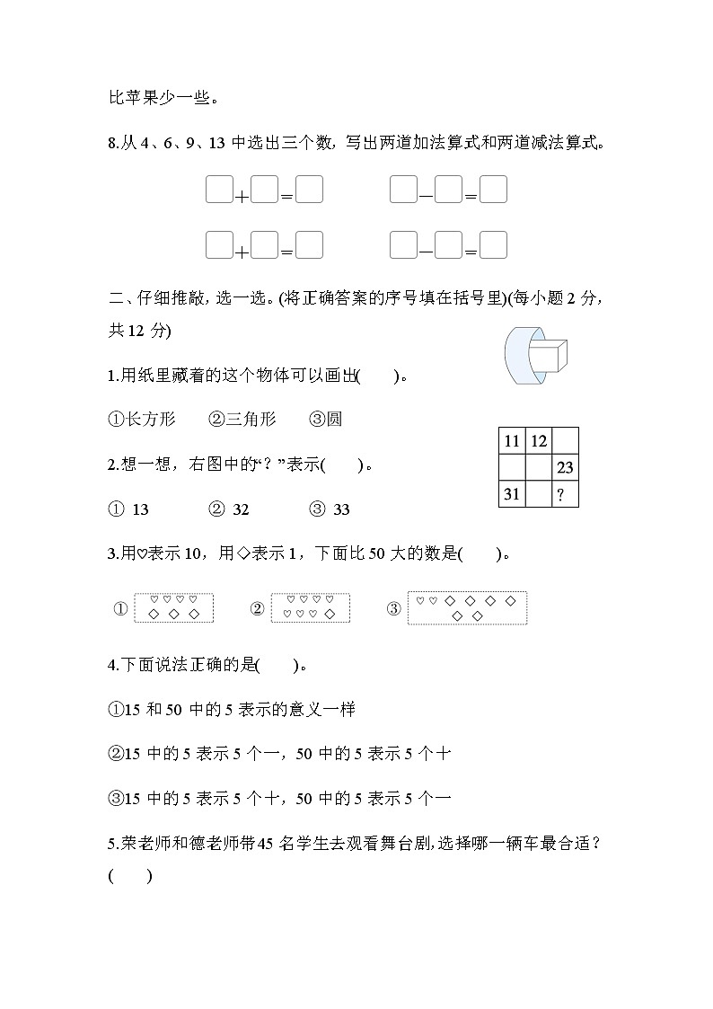 北师大版一年级数学下册期中综合素质评价含答案 试卷02