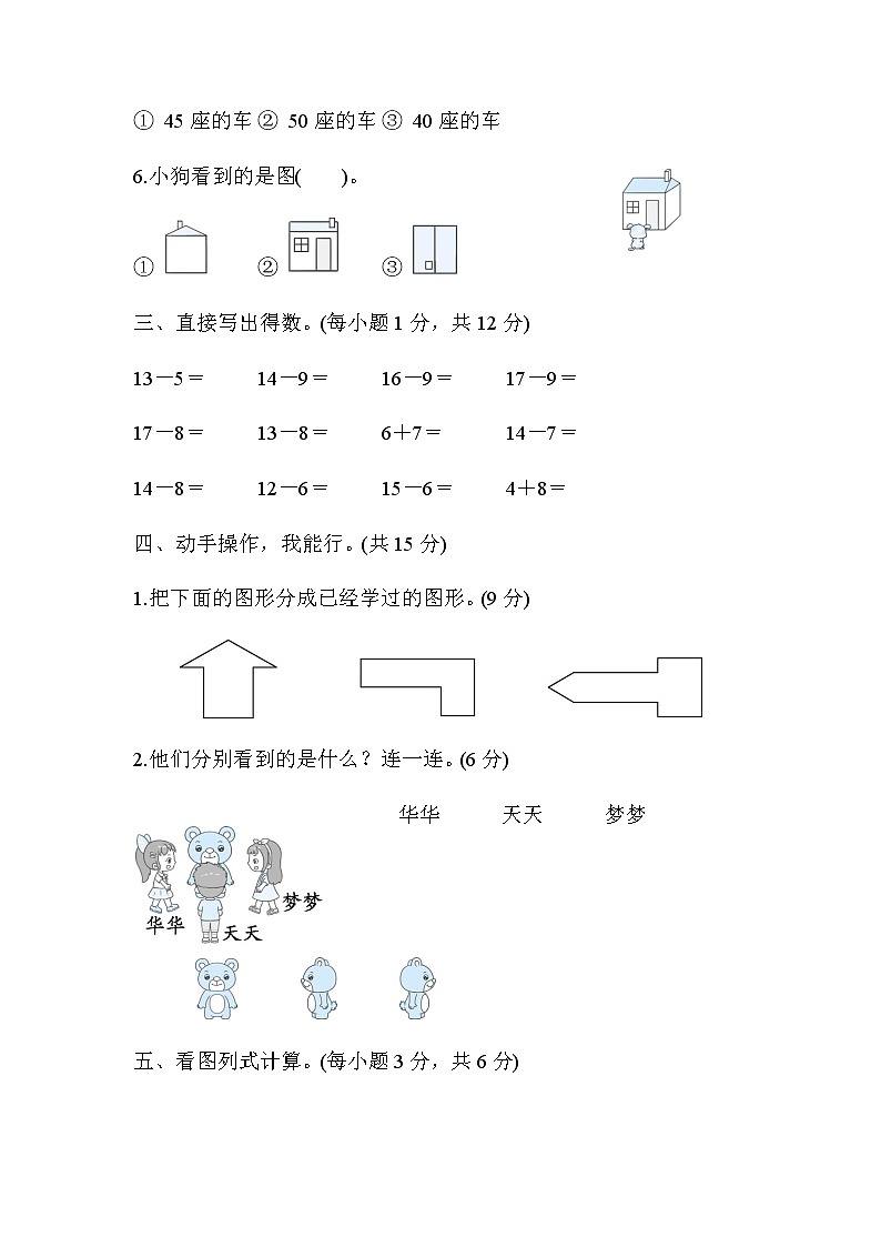 北师大版一年级数学下册期中综合素质评价含答案 试卷03