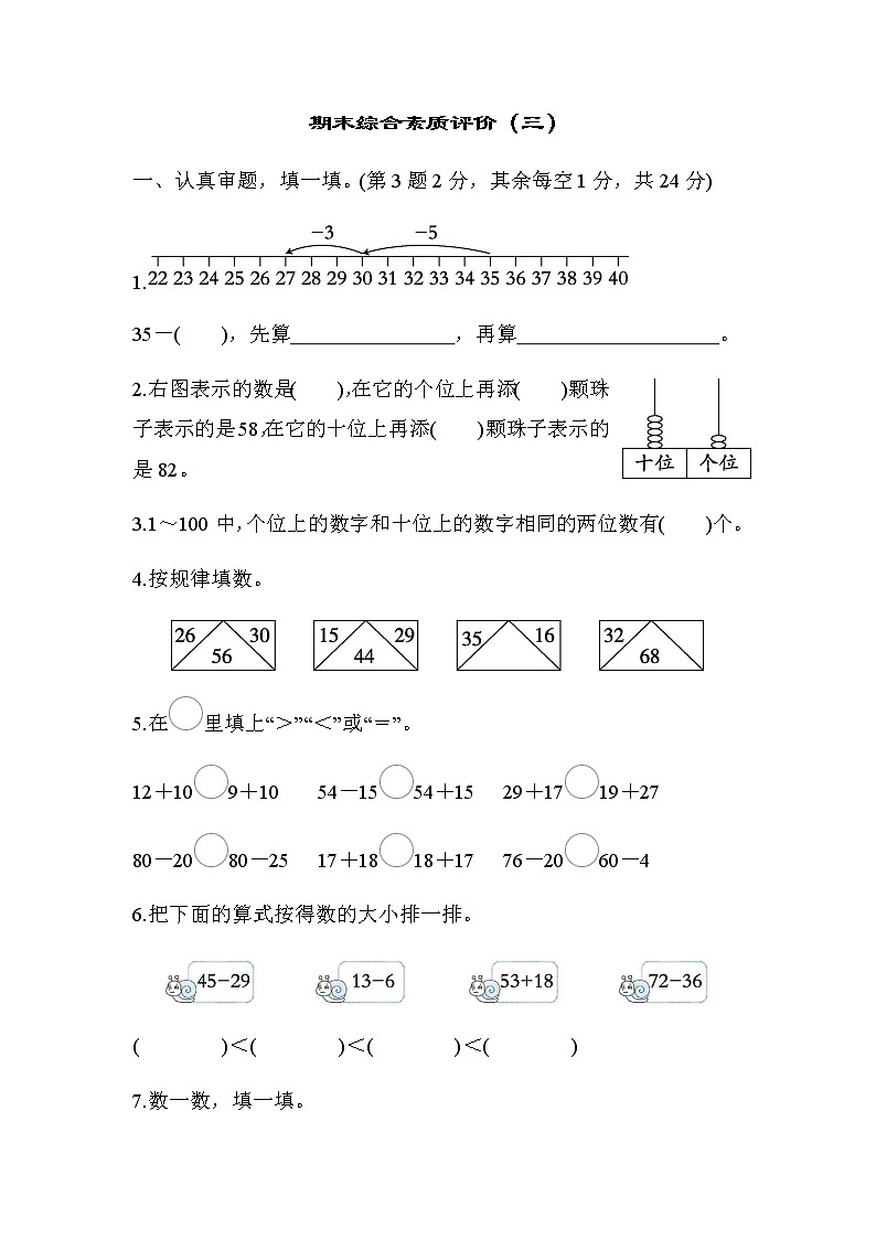 北师大版一年级数学下册期末综合素质评价（三）含答案第1页