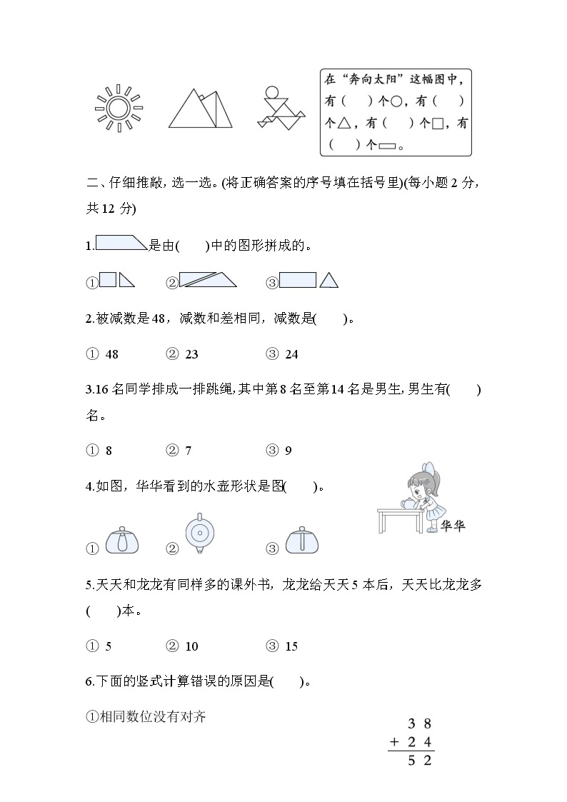 北师大版一年级数学下册期末综合素质评价（三）含答案 试卷02