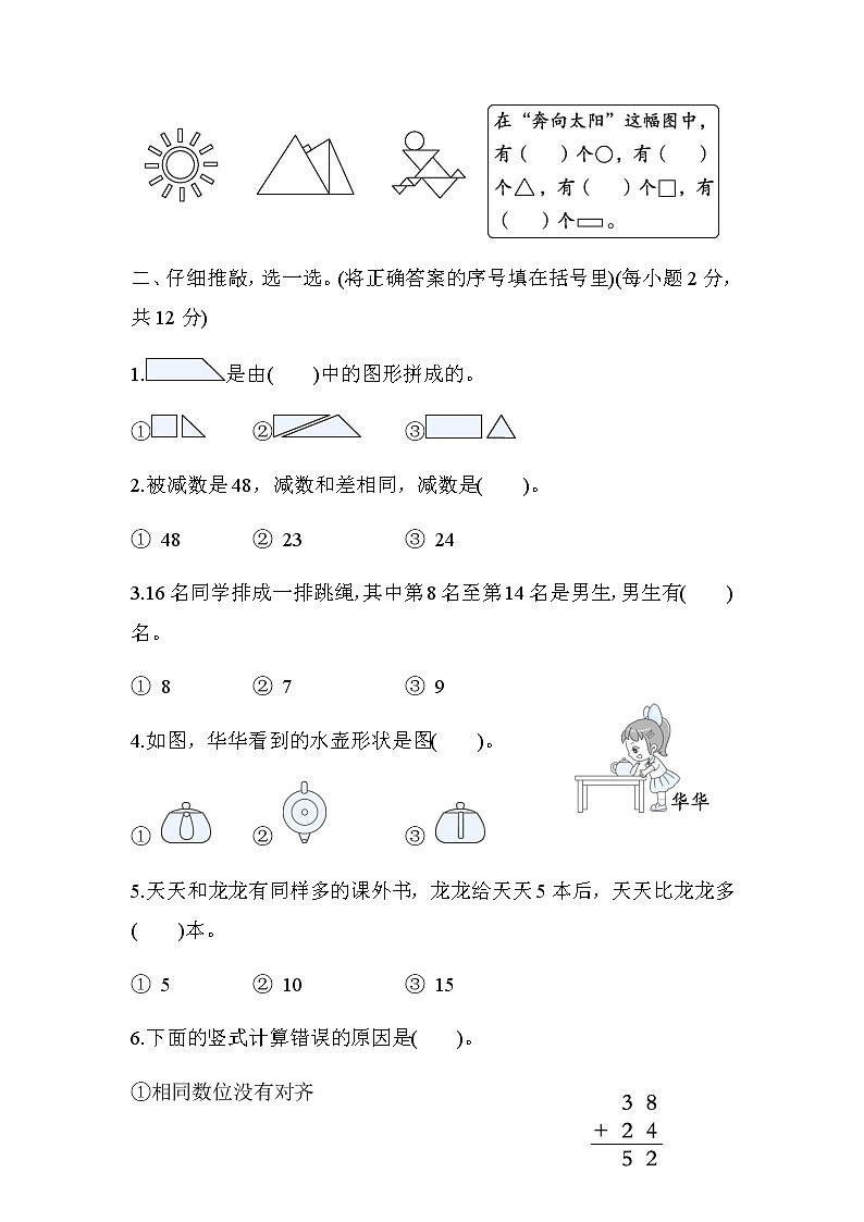 北师大版一年级数学下册期末综合素质评价（三）含答案第2页