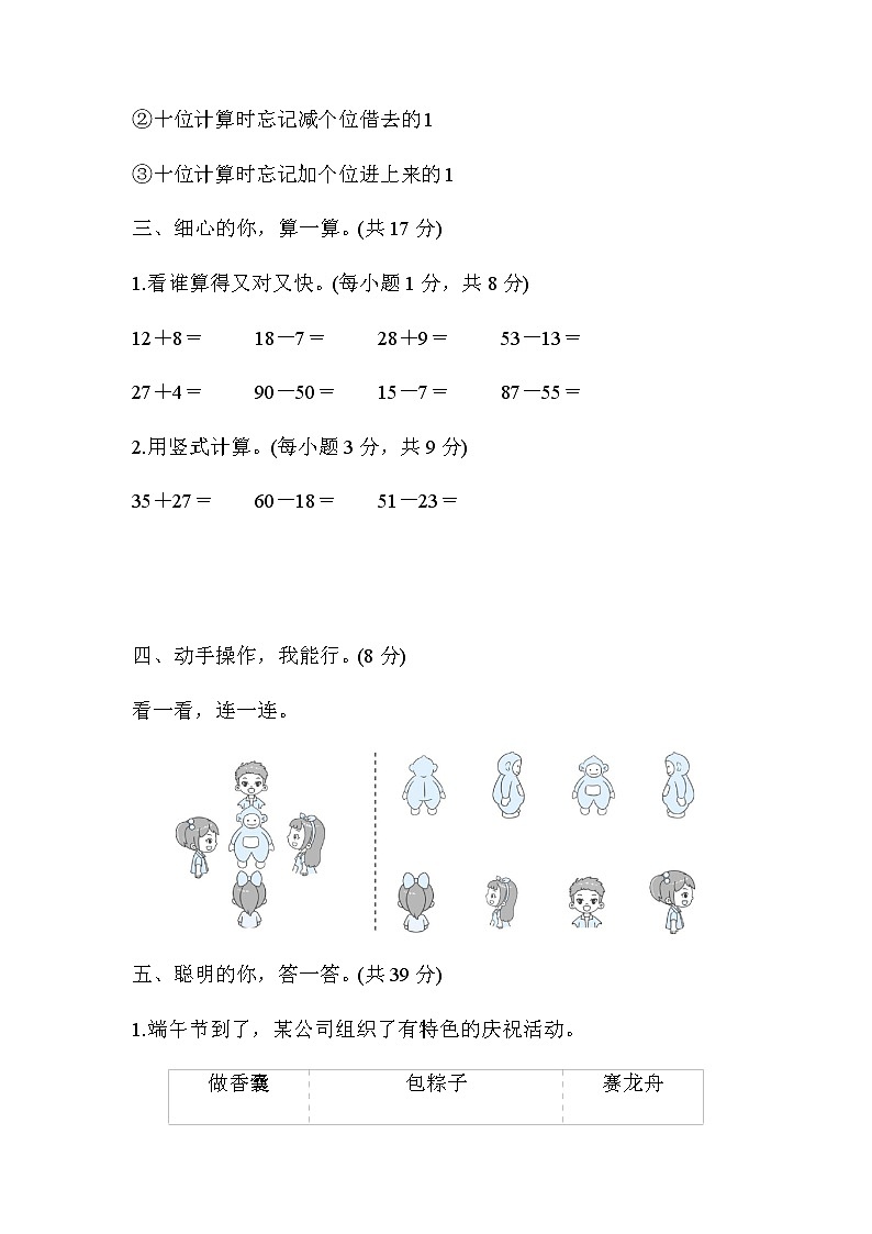 北师大版一年级数学下册期末综合素质评价（三）含答案第3页