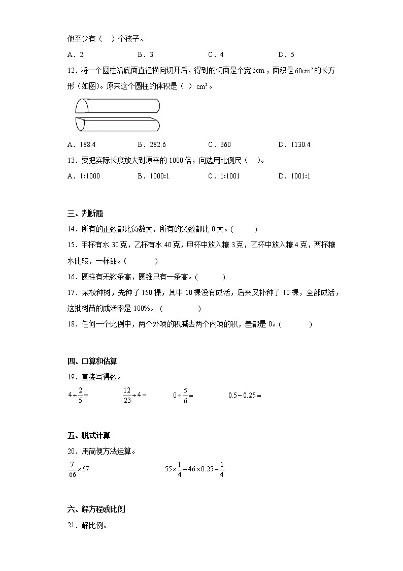 2021-2022学年河北省石家庄市元氏县冀教版六年级下册期中等级评价数学试卷（含答案）第2页