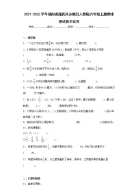 2021-2022学年湖南省湘西州永顺县人教版六年级上册期末测试数学试卷（含答案）