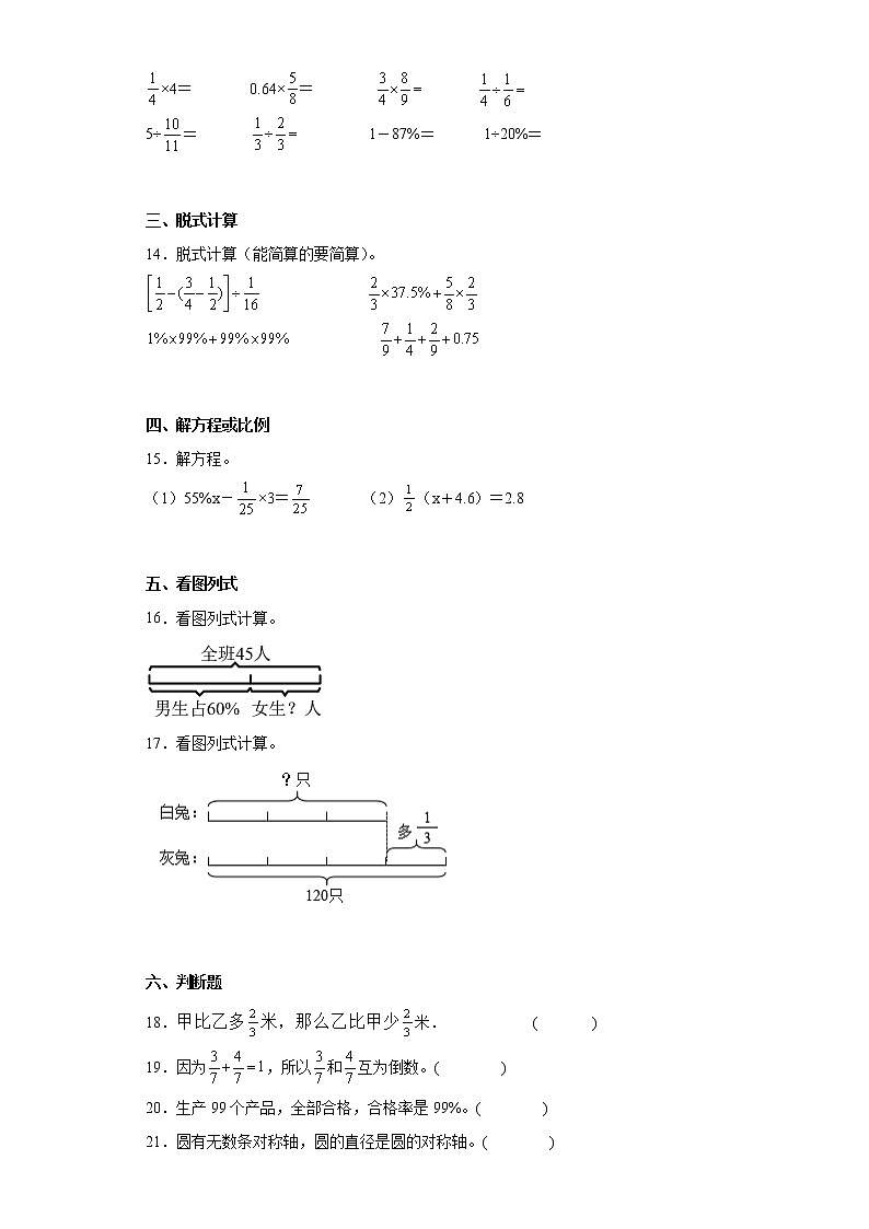 2021-2022学年湖南省湘西州永顺县人教版六年级上册期末测试数学试卷（含答案）第2页