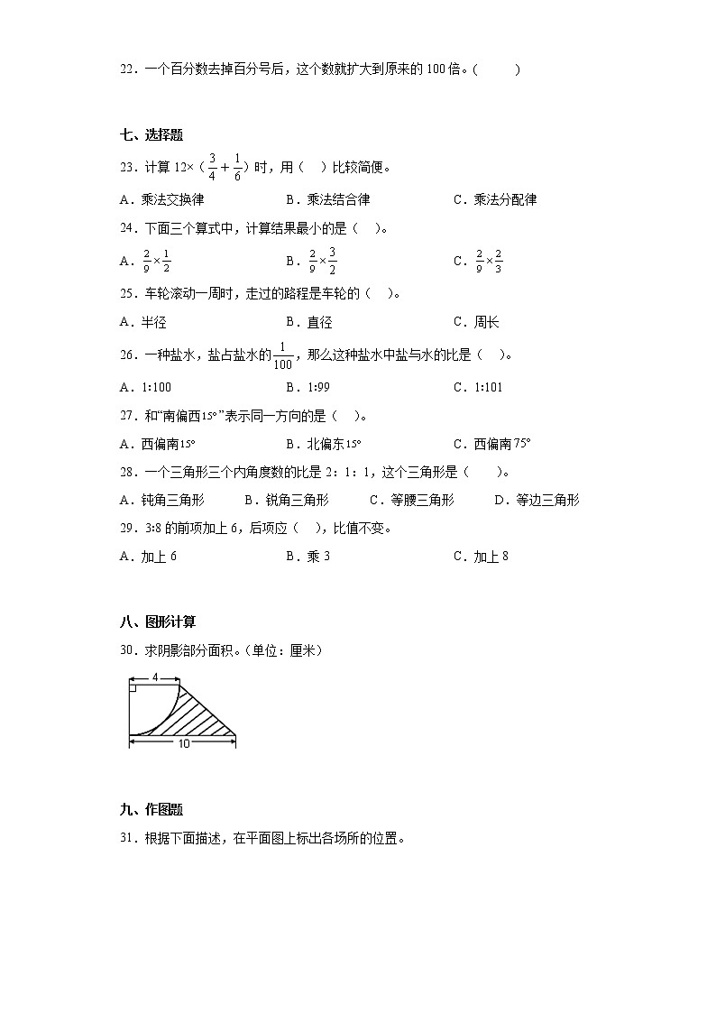 2021-2022学年湖南省湘西州永顺县人教版六年级上册期末测试数学试卷（含答案）第3页