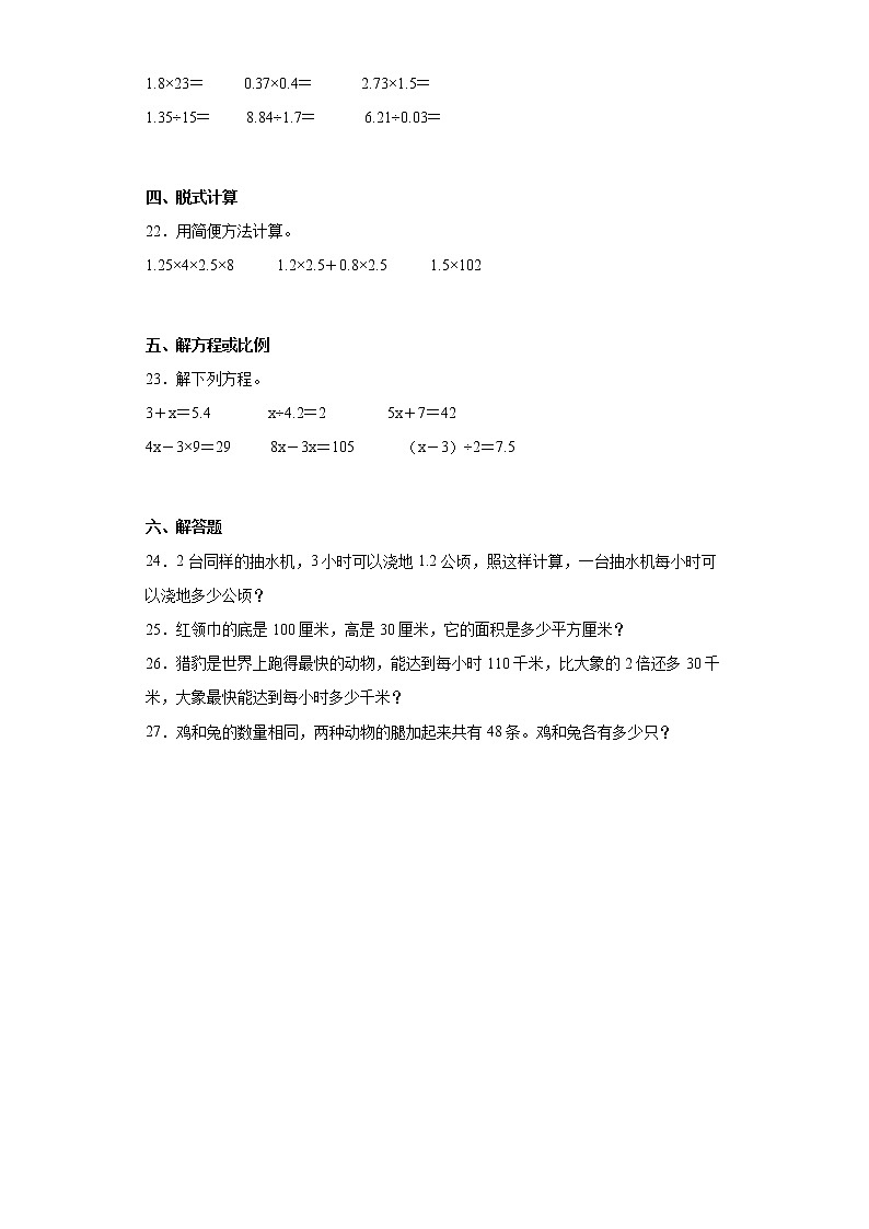 2021-2022学年陕西省榆林市清涧县北师大版五年级上册期末测试数学试卷（含答案）02