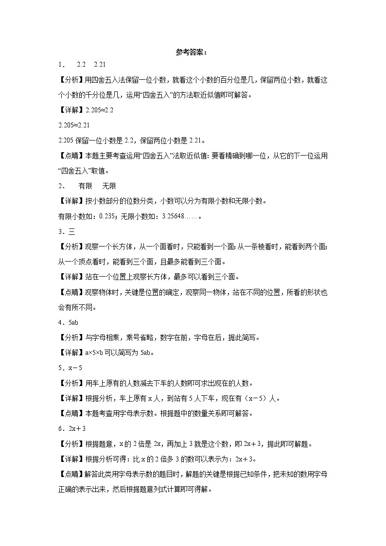 2021-2022学年陕西省榆林市清涧县北师大版五年级上册期末测试数学试卷（含答案）03