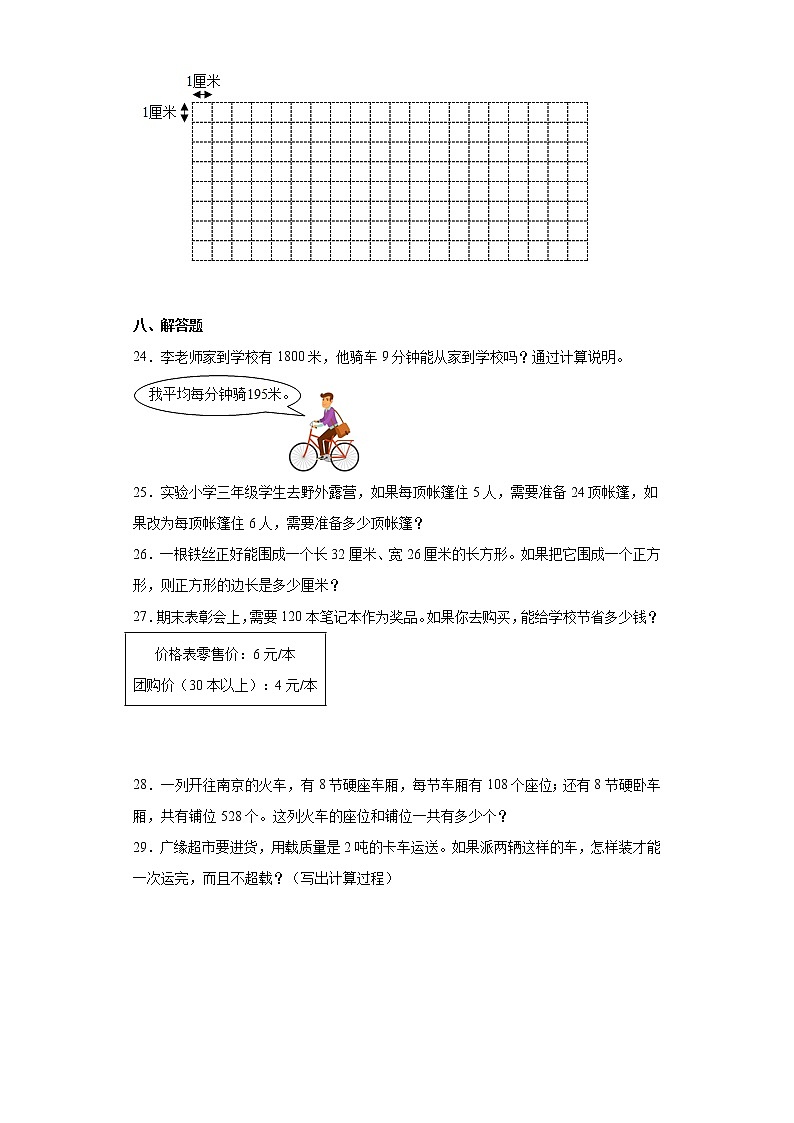 2022-2023学年河北省石家庄市高邑县冀教版三年级上册期末考试数学试卷（含答案）03