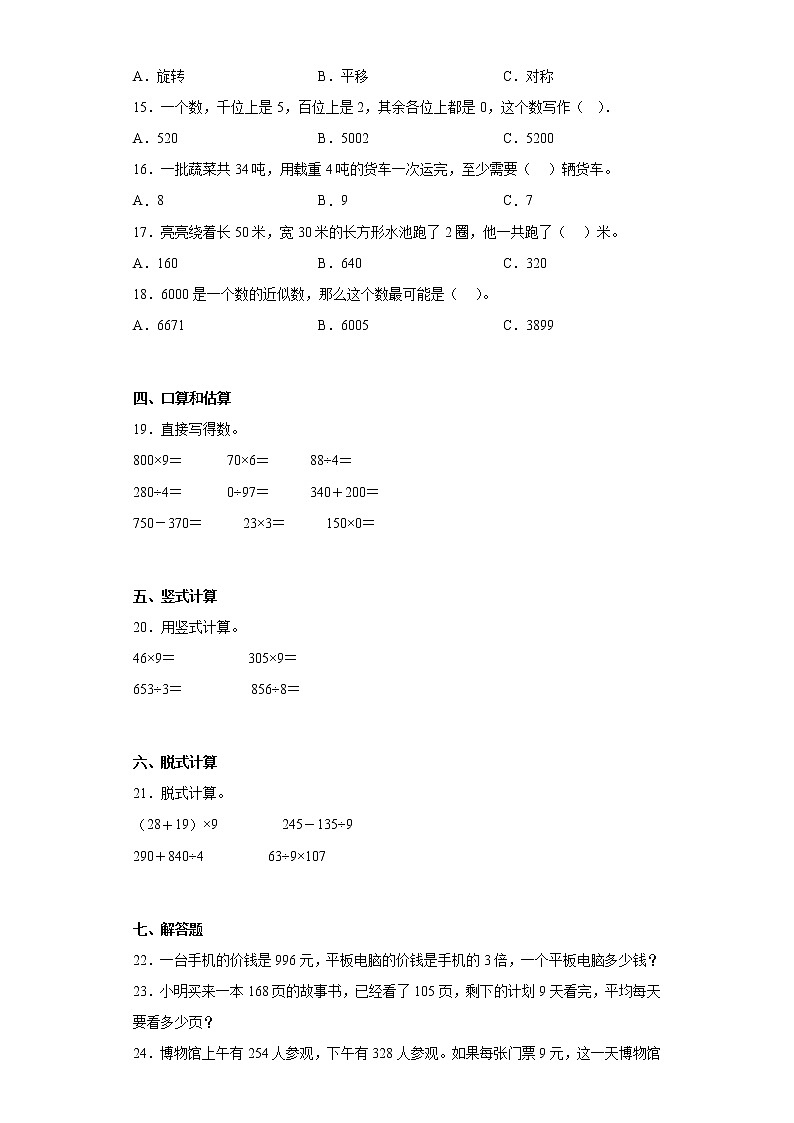 2022-2023学年河北省石家庄市新华区石家庄市机场路小学冀教版三年级上册期末综合评价数学试卷（含答案）02
