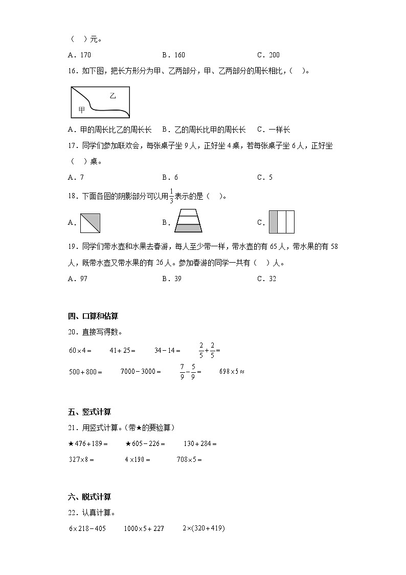 2022-2023学年河北省张家口市阳原县人教版三年级上册期末考试数学试卷（含答案）第2页