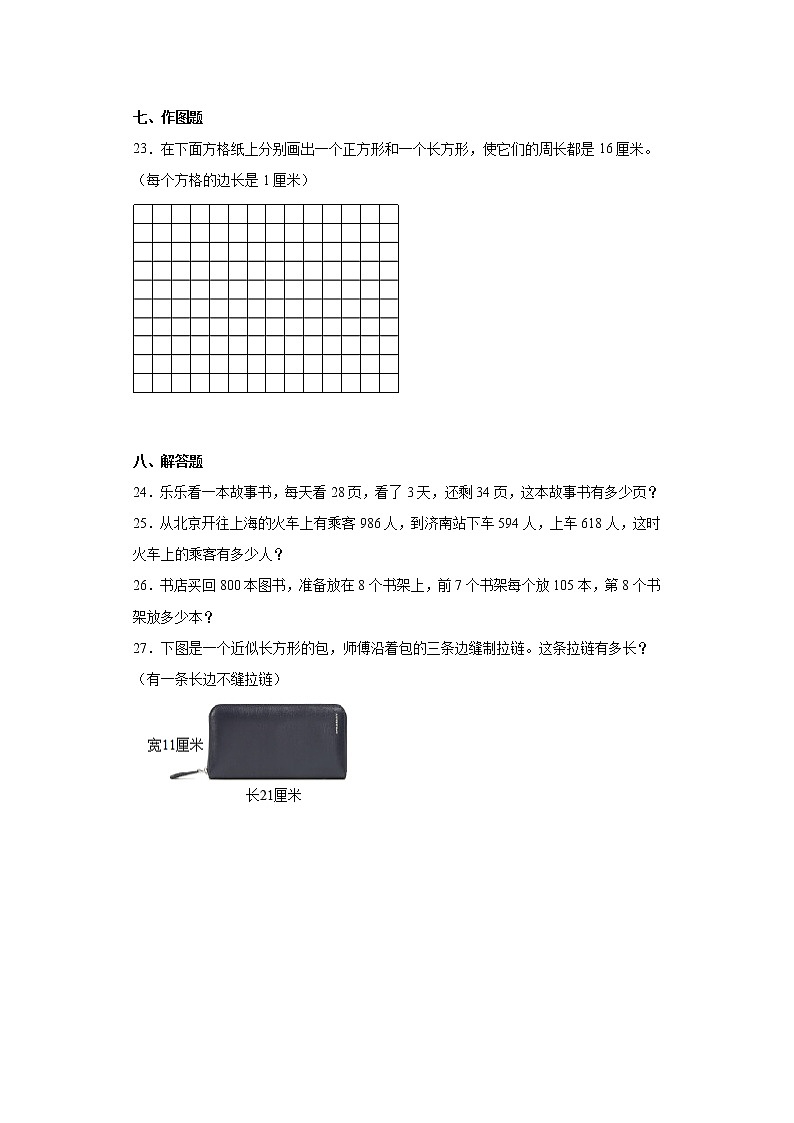 2022-2023学年河北省张家口市阳原县人教版三年级上册期末考试数学试卷（含答案）第3页