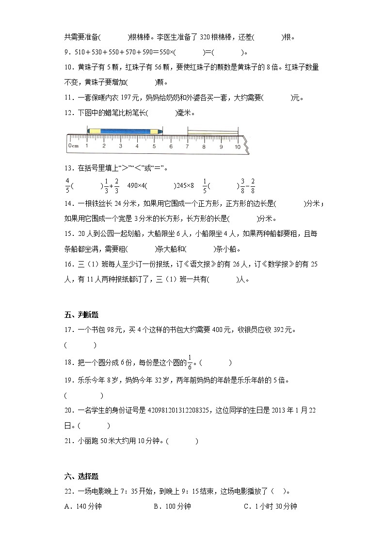 2022-2023学年湖北省孝感市应城市人教版三年级上册期末学业水平检测数学试卷（含答案）第2页