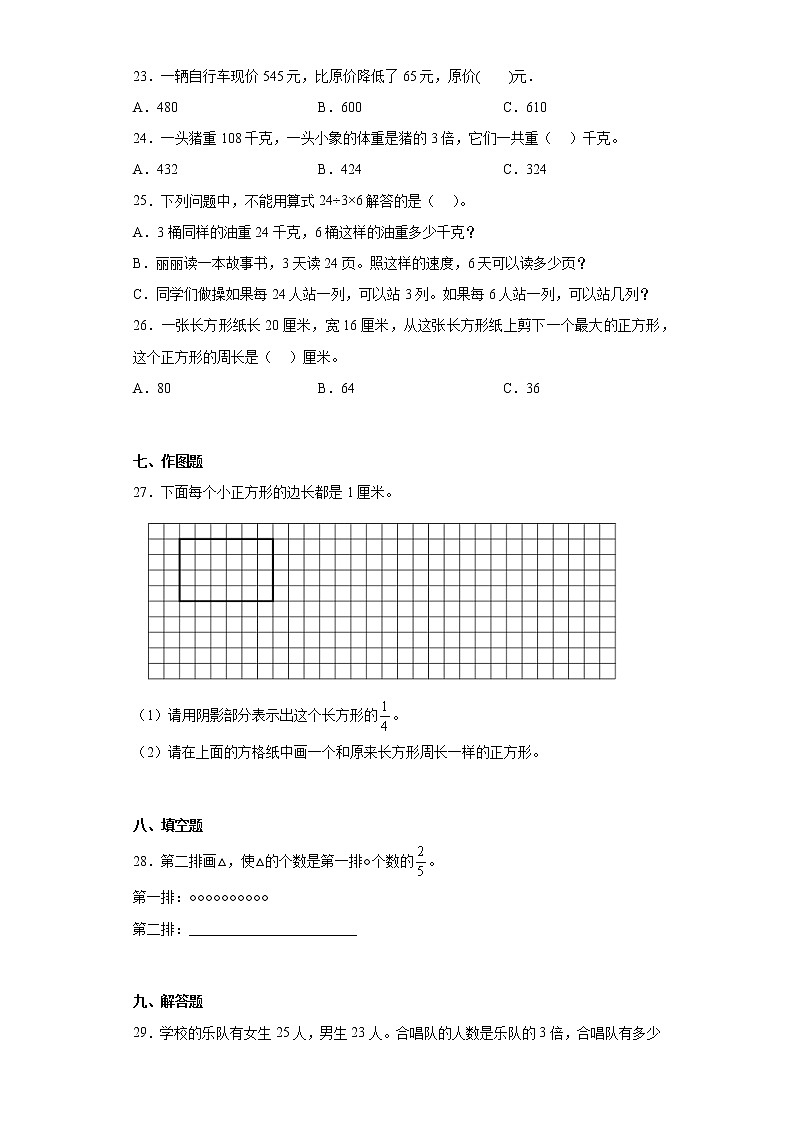 2022-2023学年湖北省孝感市应城市人教版三年级上册期末学业水平检测数学试卷（含答案）第3页