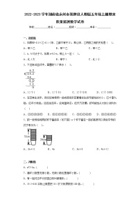 2022-2023学年湖南省永州市双牌县人教版五年级上册期末质量监测数学试卷（含答案）