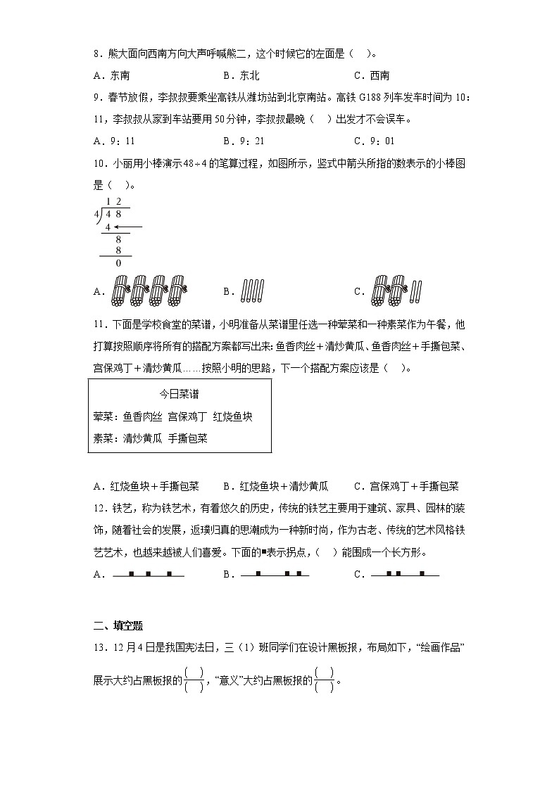 2022-2023学年山东省潍坊市诸城市青岛版三年级上册期末考试数学试卷（含答案）02