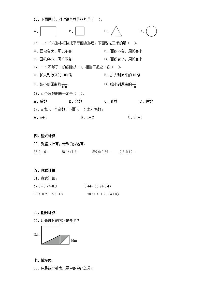 2022-2023学年陕西省商洛市洛南县北师大版五年级上册期末综合评估测试数学试卷（含答案）第2页