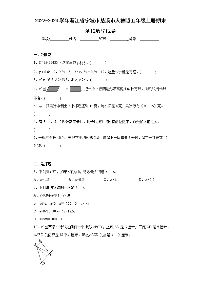 2022-2023学年浙江省宁波市慈溪市人教版五年级上册期末测试数学试卷（含答案）01