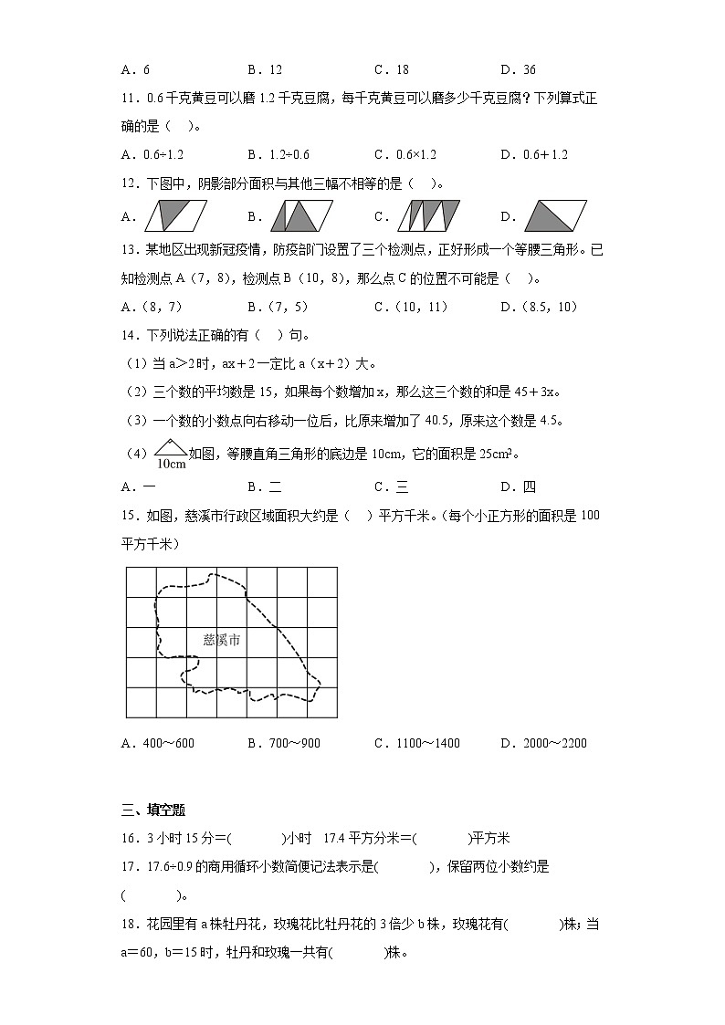 2022-2023学年浙江省宁波市慈溪市人教版五年级上册期末测试数学试卷（含答案）02