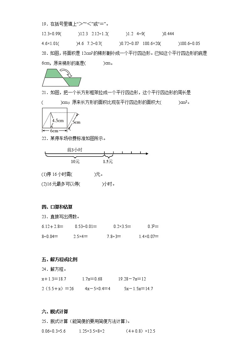 2022-2023学年浙江省宁波市慈溪市人教版五年级上册期末测试数学试卷（含答案）03