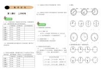 北师大版二年级下册上学时间测试题