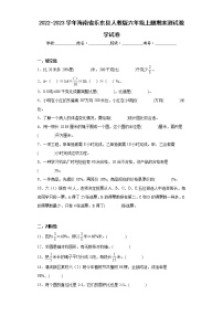 2022-2023学年海南省乐东县人教版六年级上册期末测试数学试卷（含详细答案）