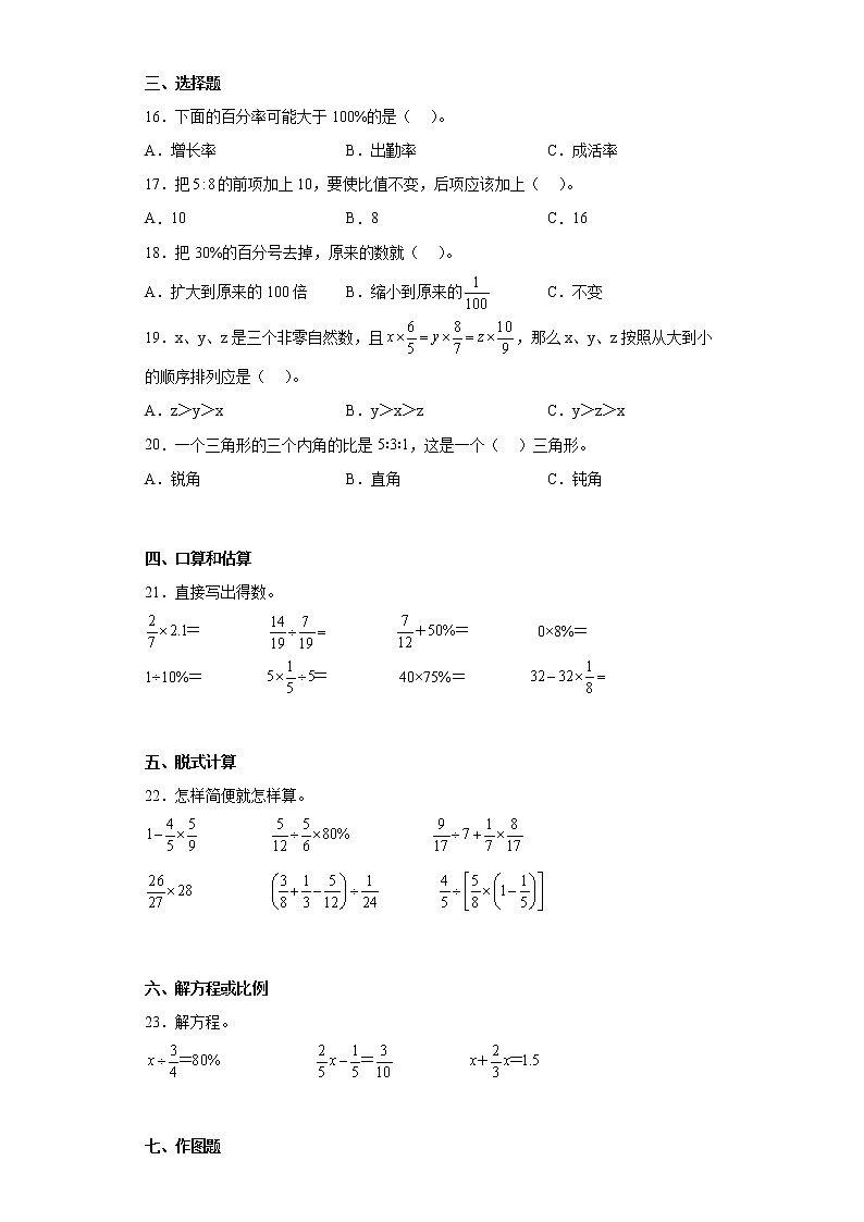 2022-2023学年海南省乐东县人教版六年级上册期末测试数学试卷（含详细答案）第2页
