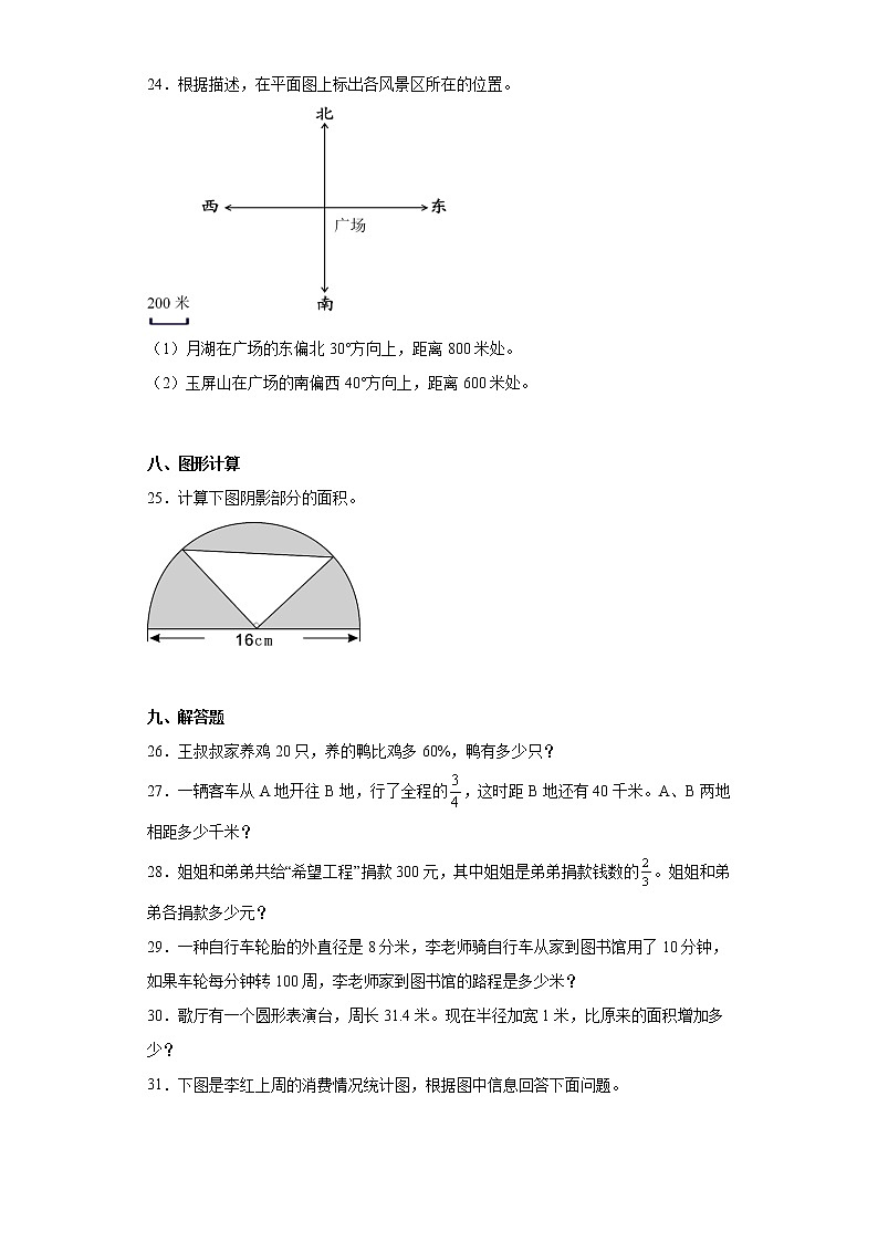 2022-2023学年海南省乐东县人教版六年级上册期末测试数学试卷（含详细答案）第3页