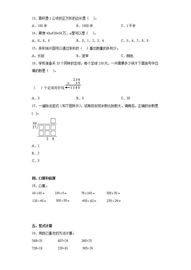 2022-2023学年河北省保定市安新县人教版四年级上册期末考试数学试卷（含详细答案）第2页