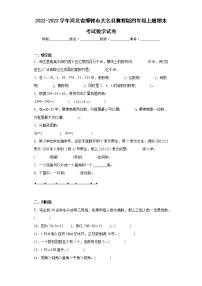 2022-2023学年河北省邯郸市大名县冀教版四年级上册期末考试数学试卷（含详细答案）