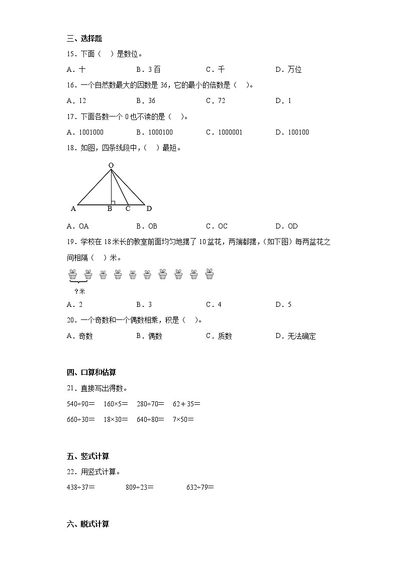 2022-2023学年河北省邯郸市大名县冀教版四年级上册期末考试数学试卷（含详细答案）02