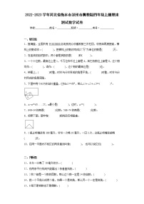 2022-2023学年河北省衡水市深州市冀教版四年级上册期末测试数学试卷（含详细答案） (2)