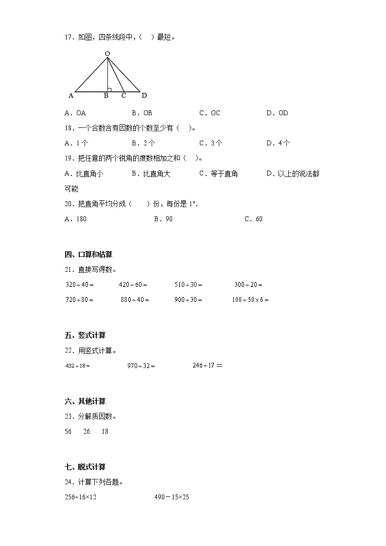 2022-2023学年河北省石家庄市高邑县冀教版四年级上册期末考试数学试卷（含详细答案）第2页