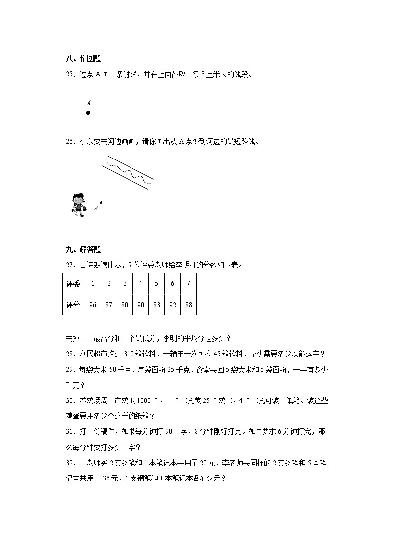 2022-2023学年河北省石家庄市高邑县冀教版四年级上册期末考试数学试卷（含详细答案）第3页