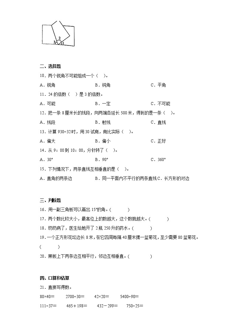 2022-2023学年河北省邢台市任泽区冀教版四年级上册期末考试数学试卷（含详细答案）第2页
