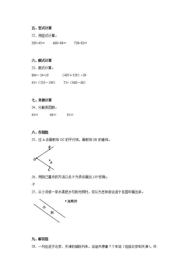2022-2023学年河北省邢台市任泽区冀教版四年级上册期末考试数学试卷（含详细答案）第3页