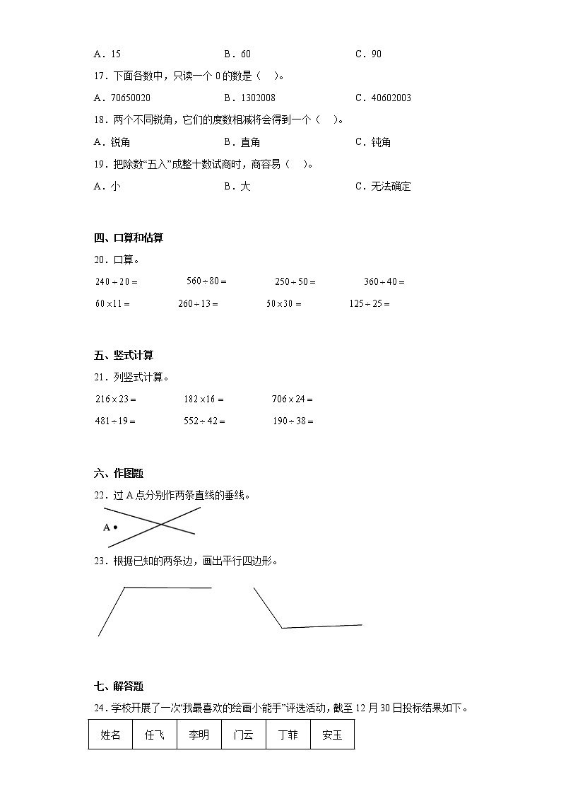 2022-2023学年河南省南阳市方城县人教版四年级上册期末复习作业数学试卷（含详细答案）第2页