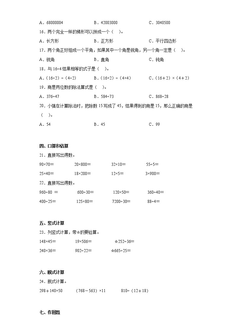 2022-2023学年河南省南阳市唐河县人教版四年级上册期终阶段性文化素质监测数学试卷（含详细答案）02