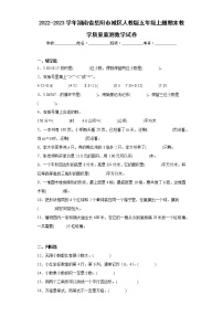 2022-2023学年湖南省岳阳市城区人教版五年级上册期末教学质量监测数学试卷（含详细答案）