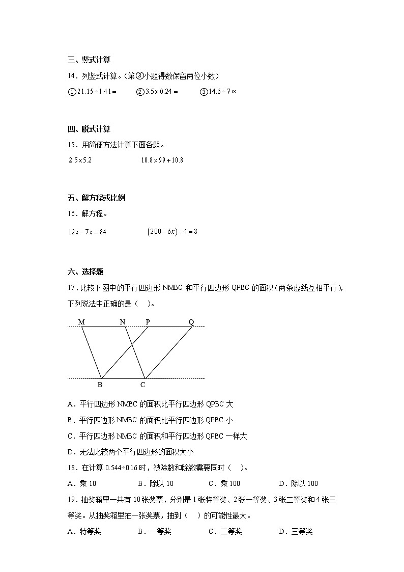 2022-2023学年湖南省长沙市雨花区人教版五年级上册期末质量检测数学试题卷（含详细答案）02