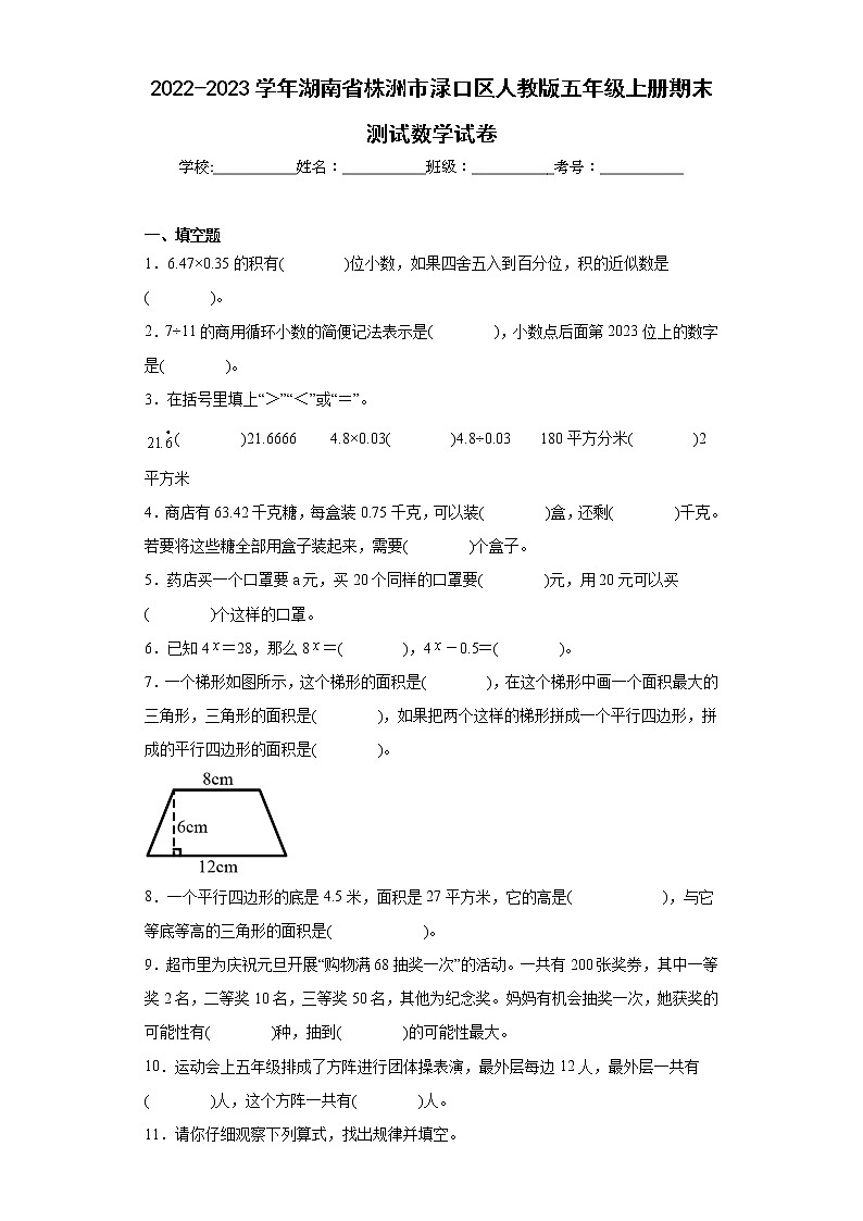2022-2023学年湖南省株洲市渌口区人教版五年级上册期末测试数学试卷（含详细答案）第1页
