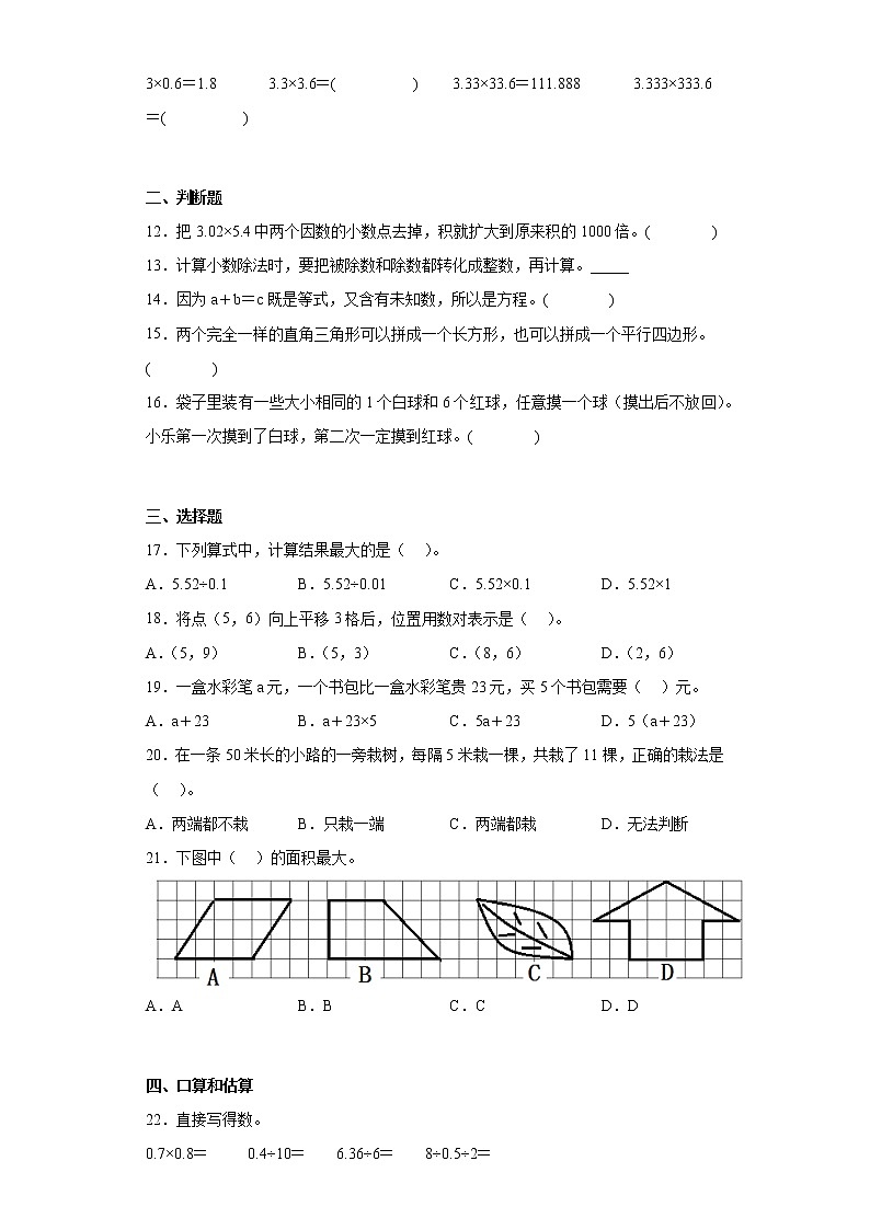 2022-2023学年湖南省株洲市渌口区人教版五年级上册期末测试数学试卷（含详细答案）第2页