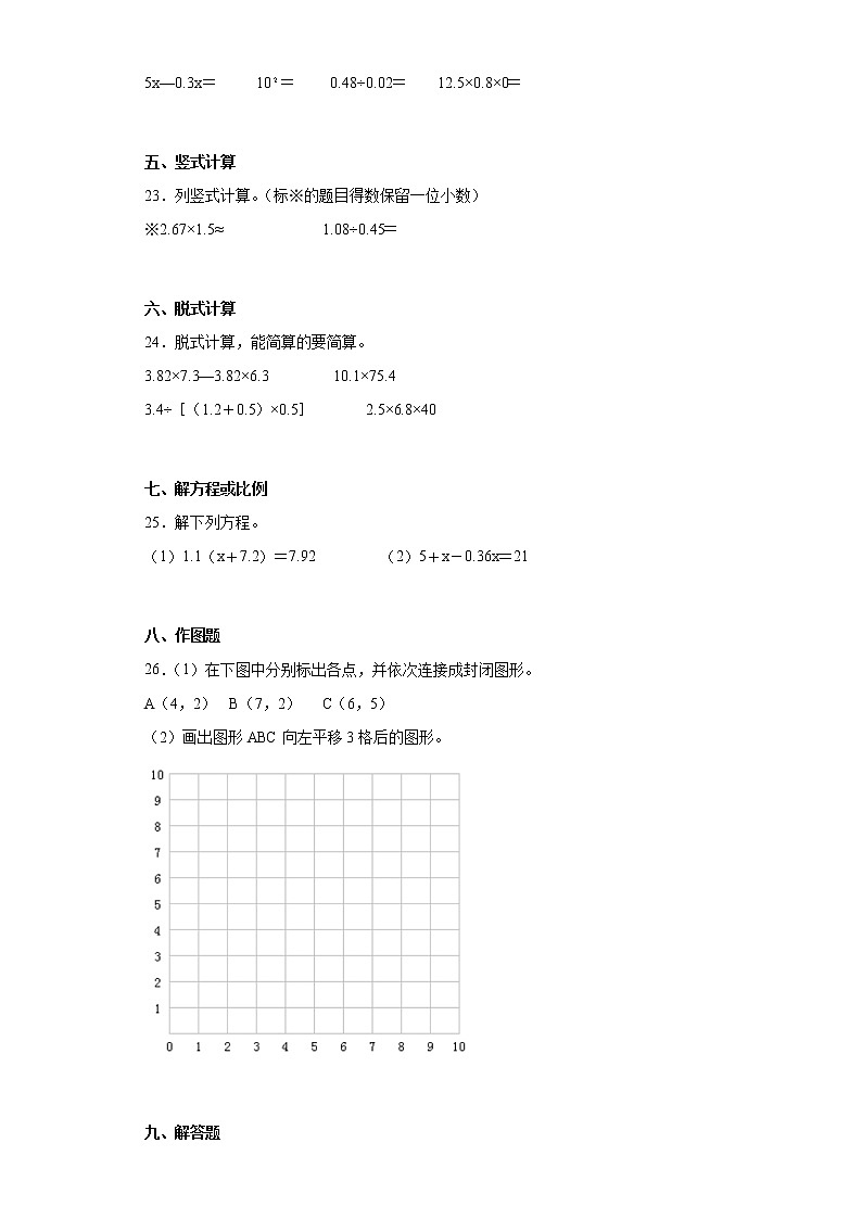 2022-2023学年湖南省株洲市渌口区人教版五年级上册期末测试数学试卷（含详细答案）第3页