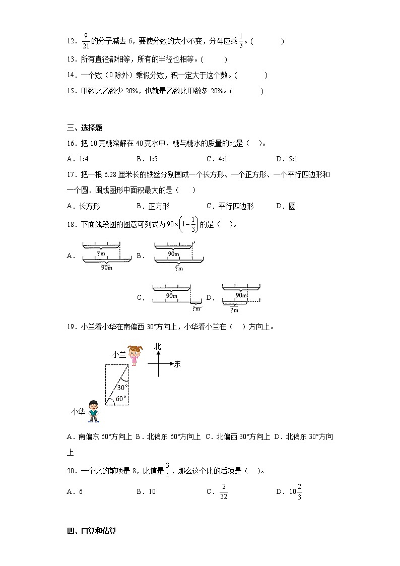 2022-2023学年吉林省吉林市永吉县人教版六年级上册期末测试数学试卷（含详细答案）02