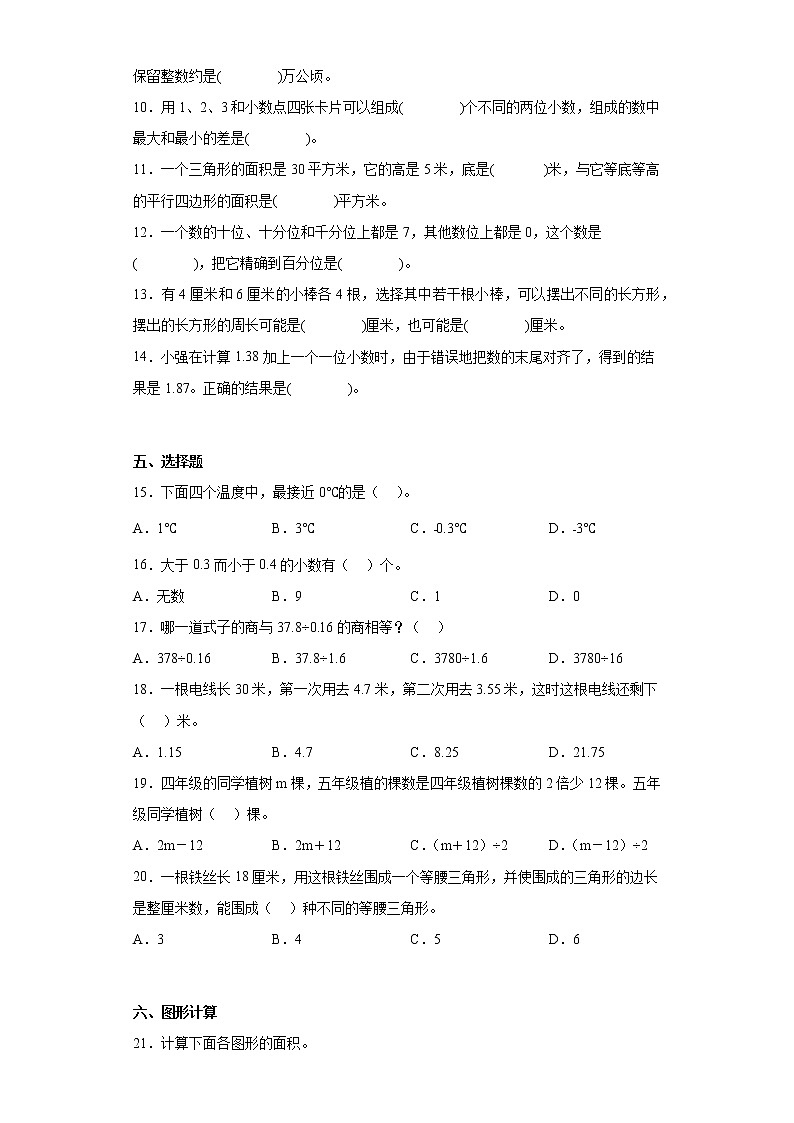 2022-2023学年江苏省南京市苏教版五年级上册期末测试数学试卷（二）（含详细答案）第2页