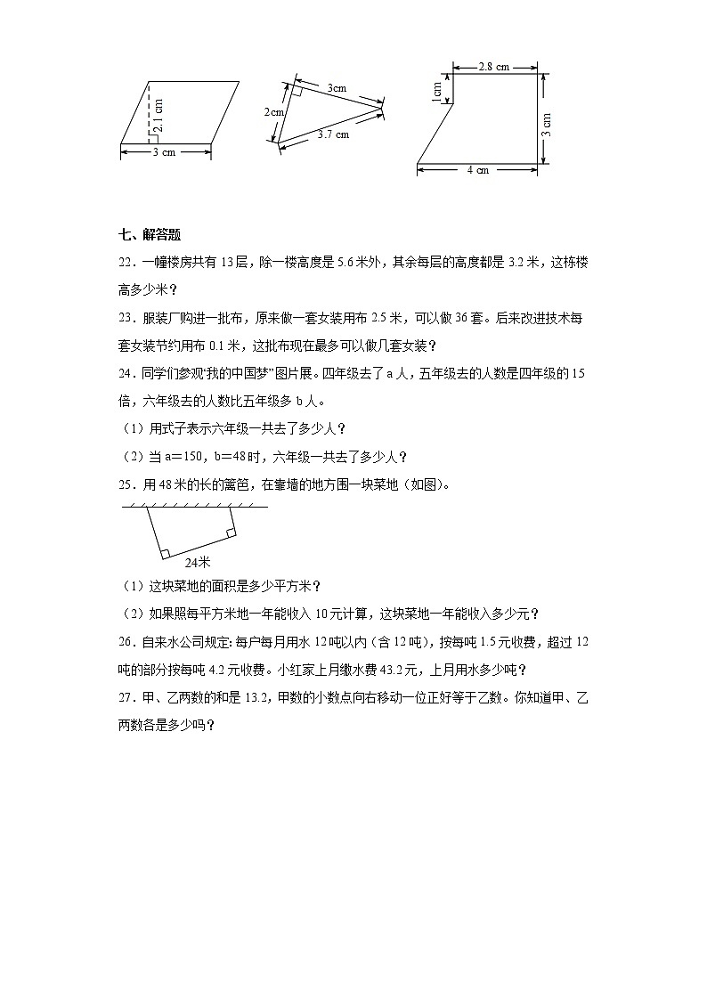2022-2023学年江苏省南京市苏教版五年级上册期末测试数学试卷（二）（含详细答案）第3页