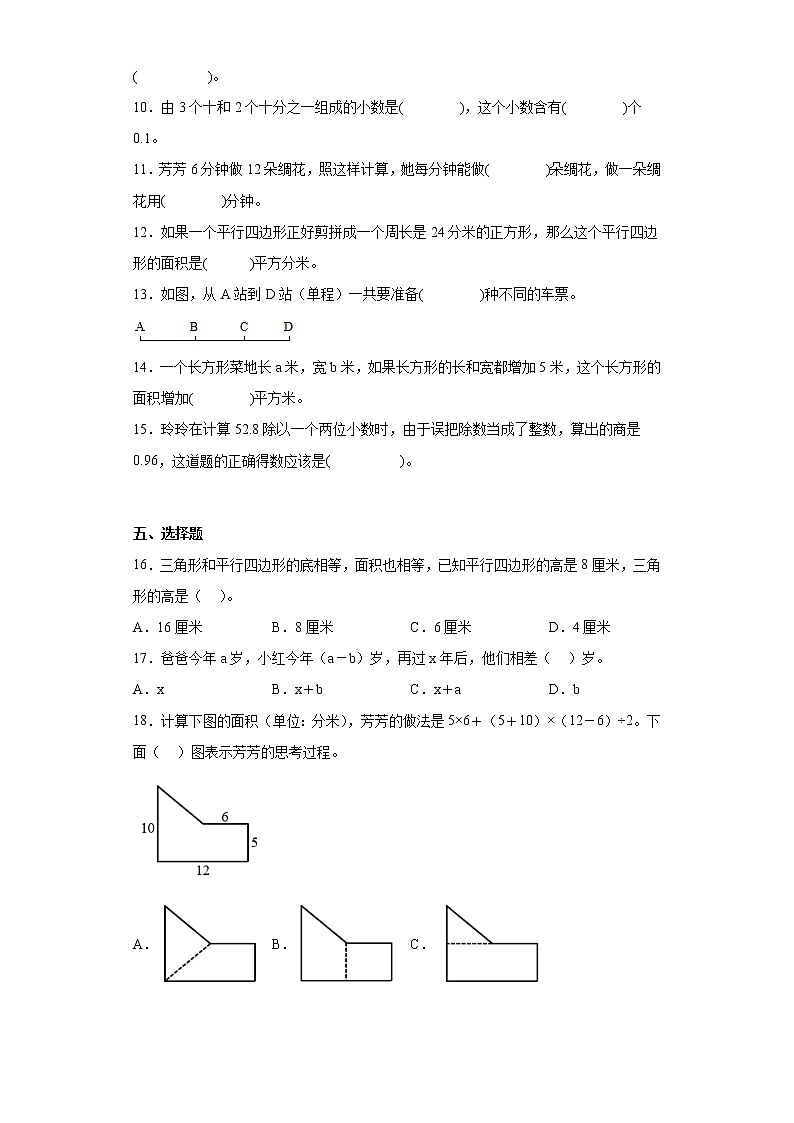 2022-2023学年江苏省南京市苏教版五年级上册期末测试数学试卷（一）（含详细答案）第2页