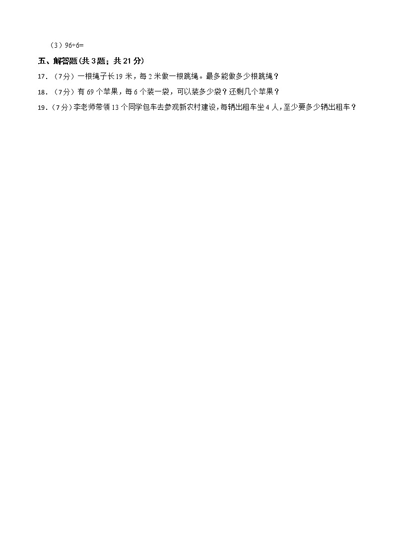 北师大版数学二年级下册1.3《搭一搭（二）》同步测试卷第2页